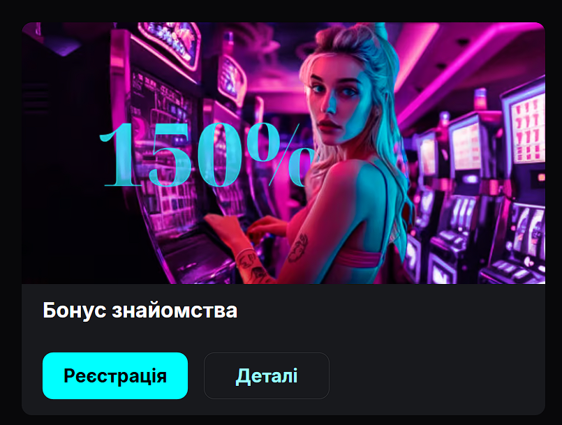 Вітальний бонус